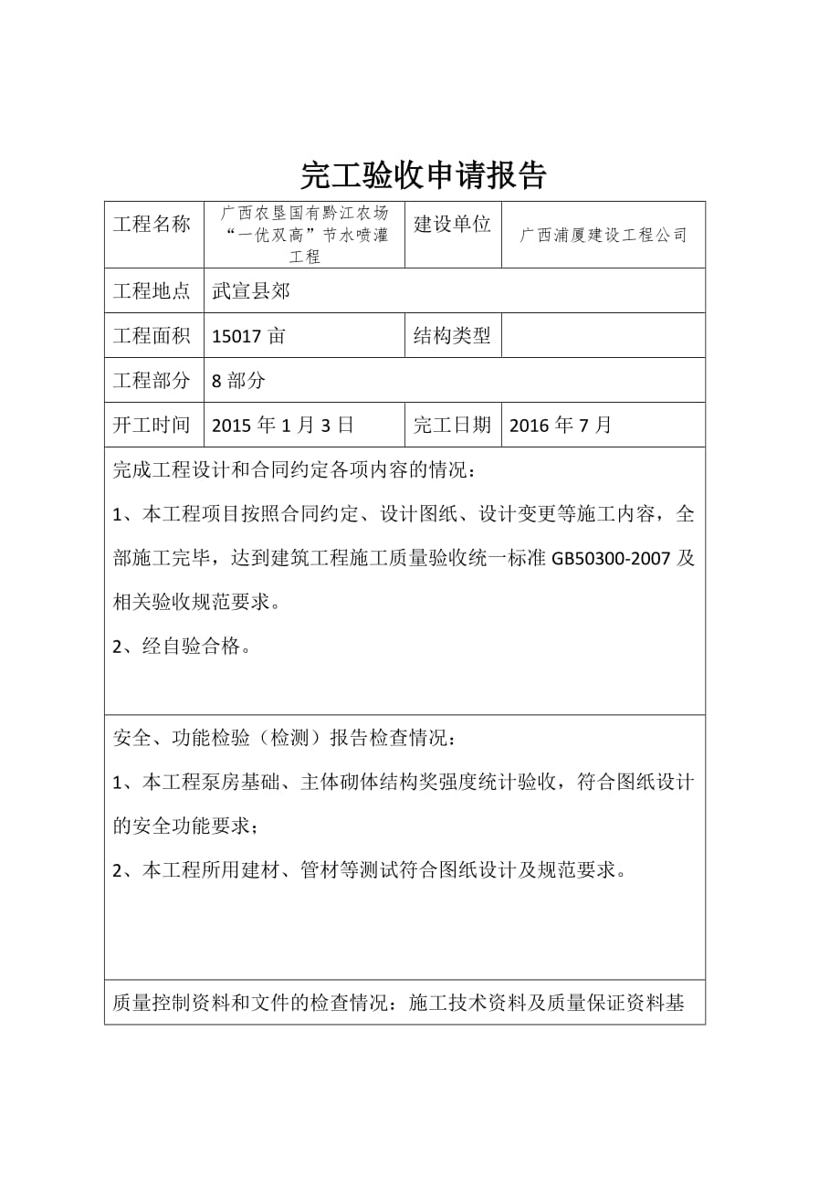 施工单位工程完工验收申请报告_第1页