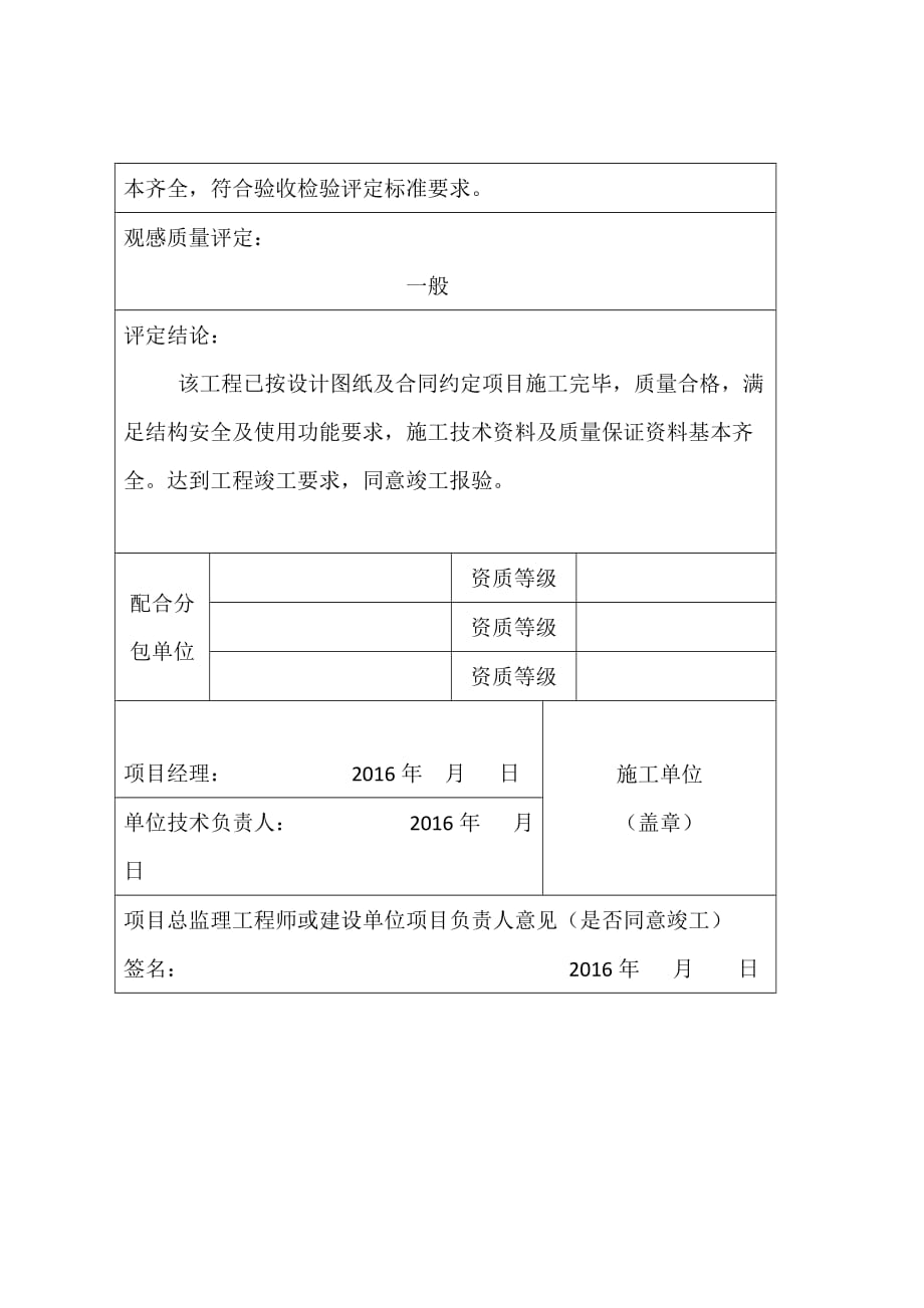 施工单位工程完工验收申请报告_第2页