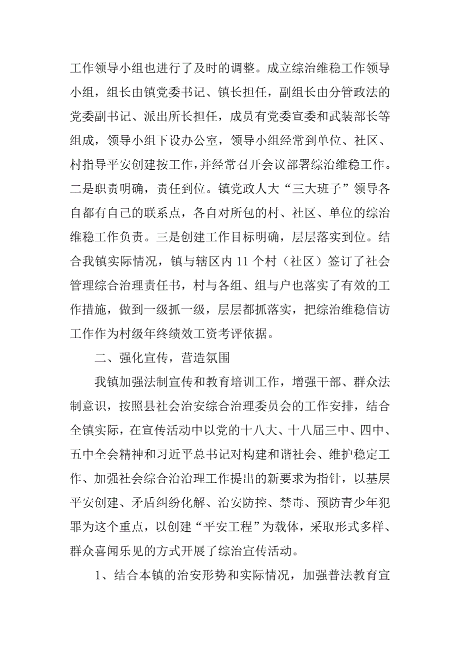 乡镇“十二五”综治平安工作总结.doc_第2页