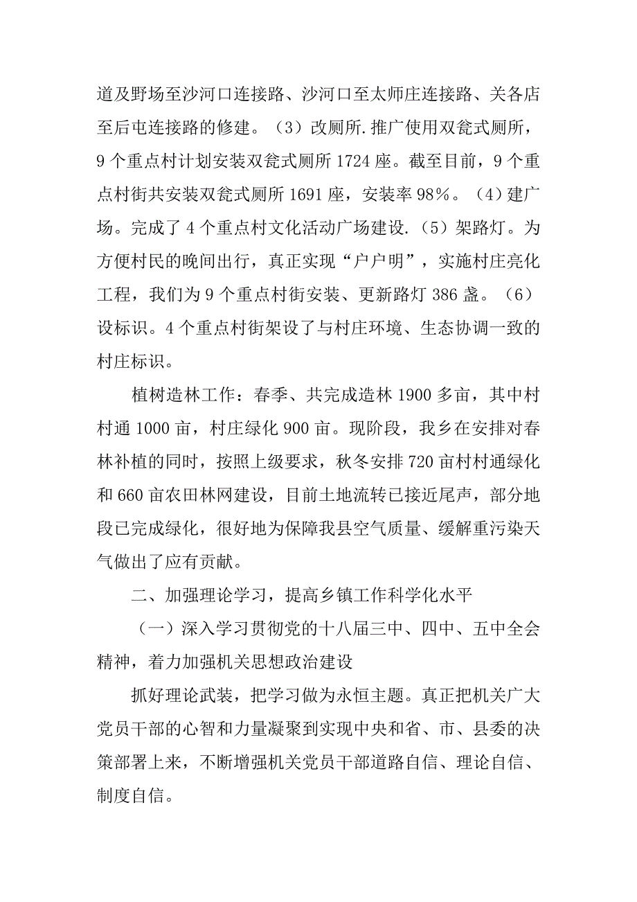 乡镇年度基层重点政务工作总结.doc_第3页