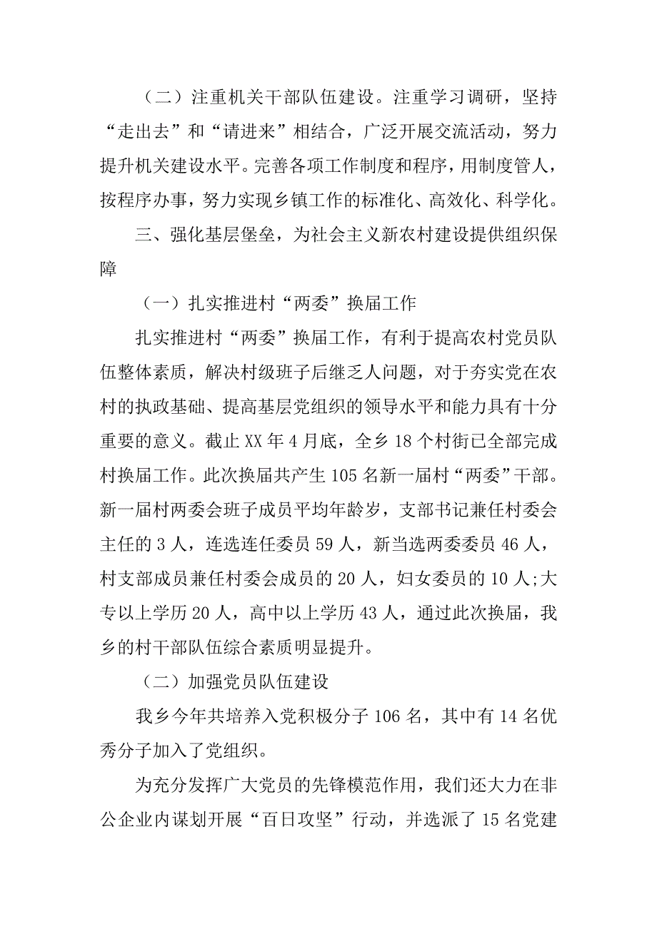 乡镇年度基层重点政务工作总结.doc_第4页