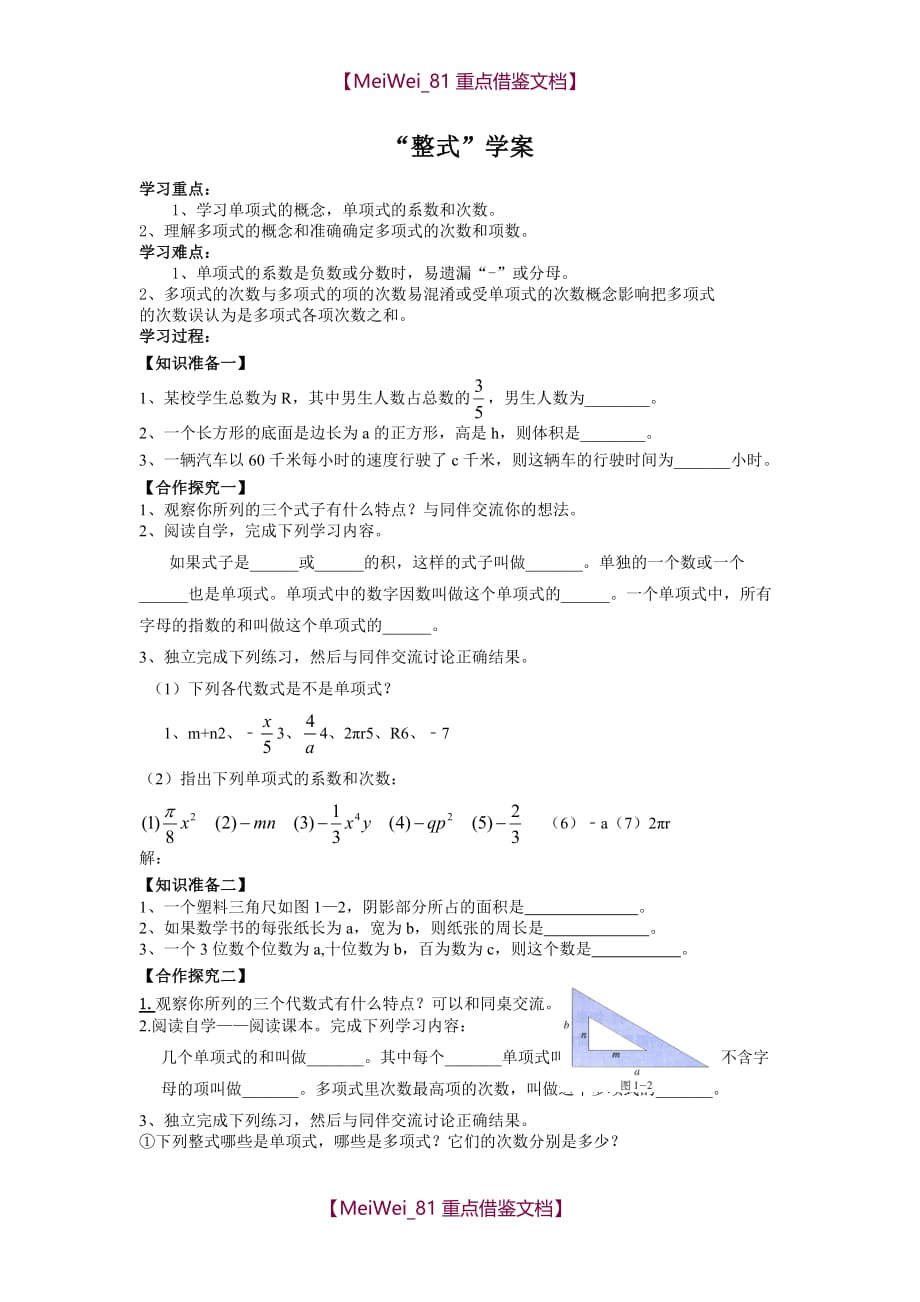 【AAA】整式-导学案_第1页