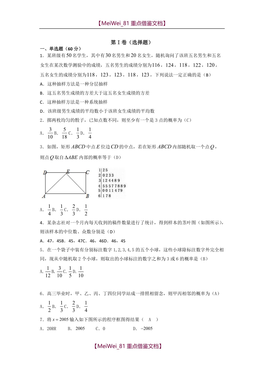 【AAA】数学必修三全册试卷及答案_第1页