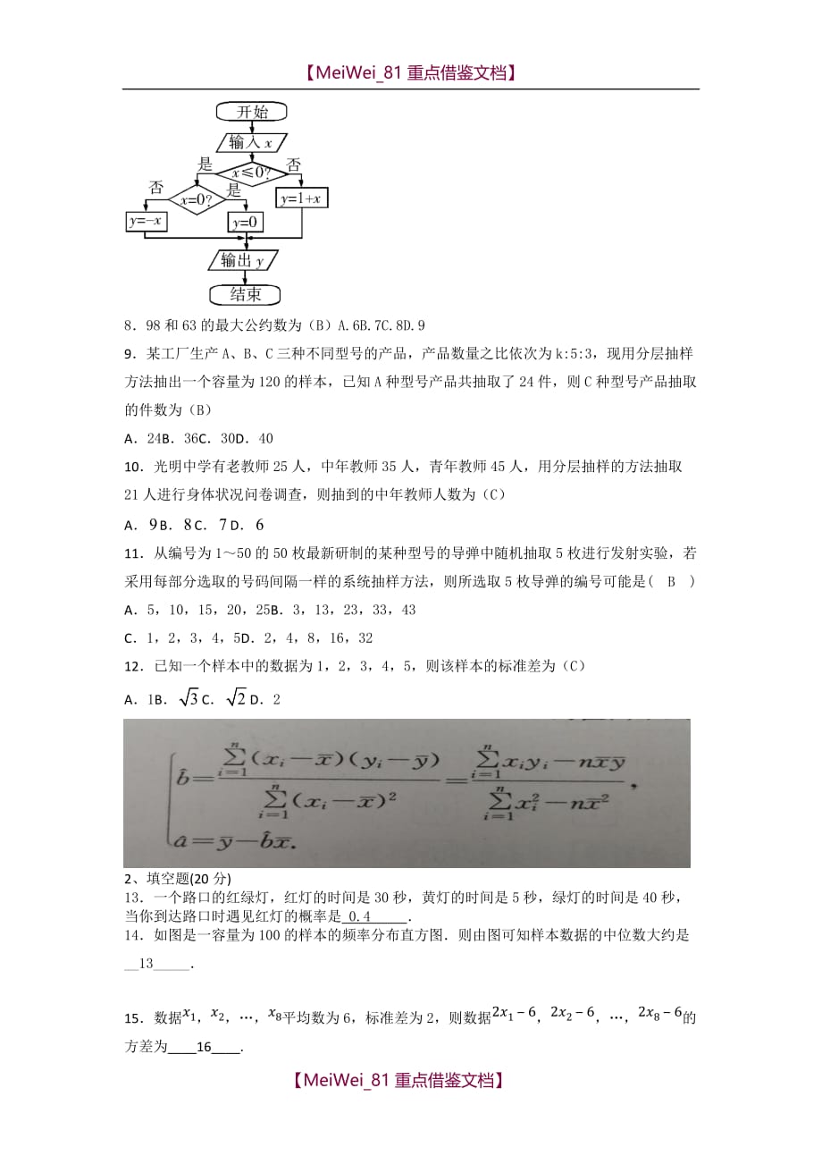 【AAA】数学必修三全册试卷及答案_第2页