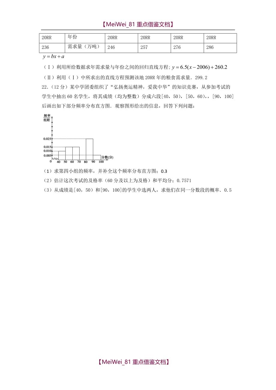 【AAA】数学必修三全册试卷及答案_第4页