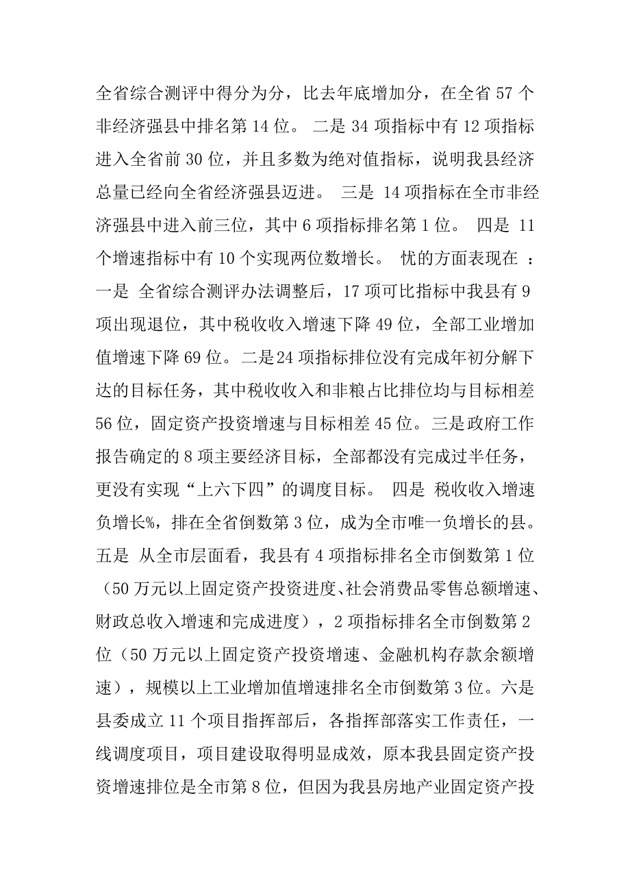 县委书记在第二季度经济工作总结会上的讲话.doc_第2页