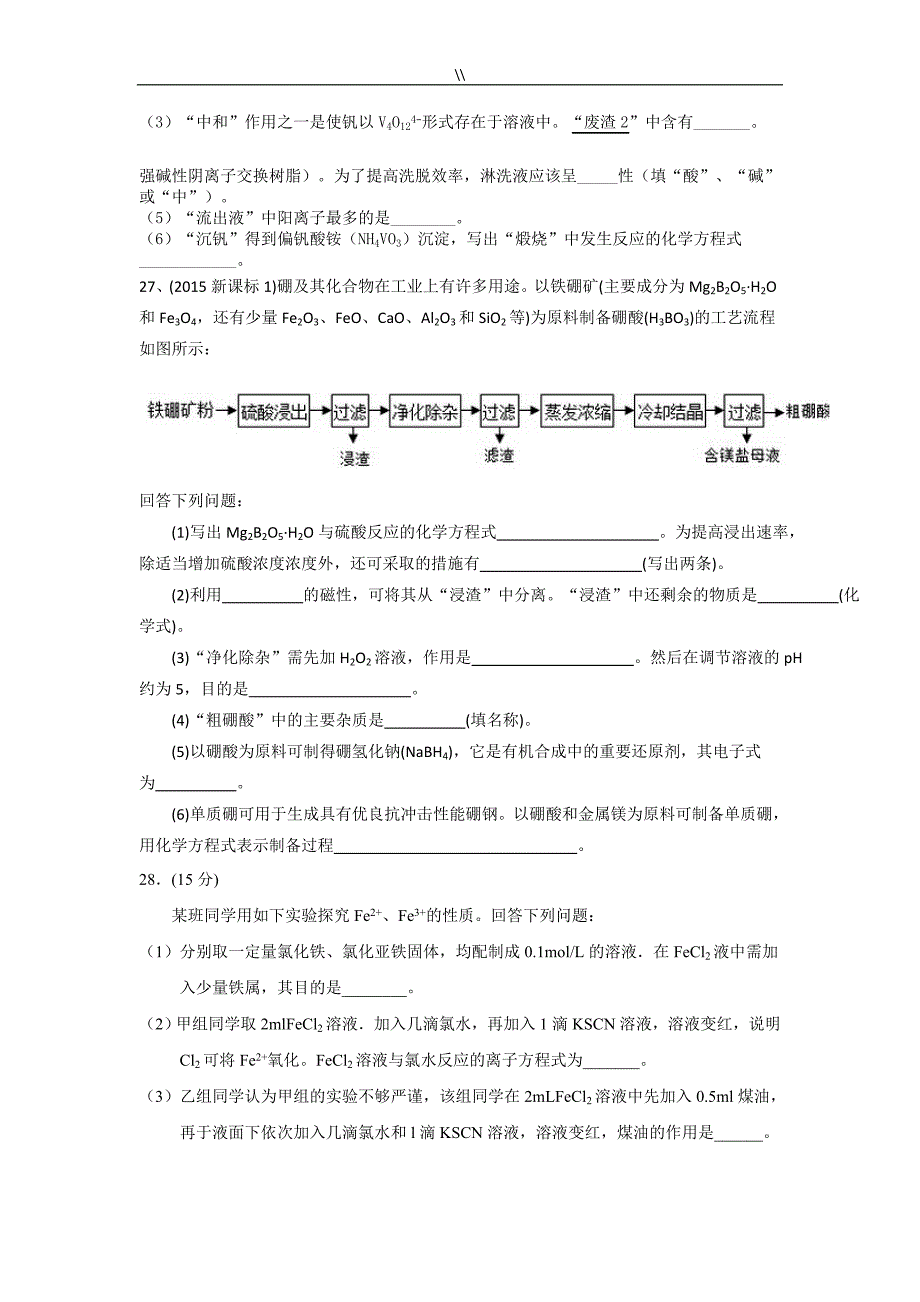 高考.化学工艺规范流程练习学习题_第2页