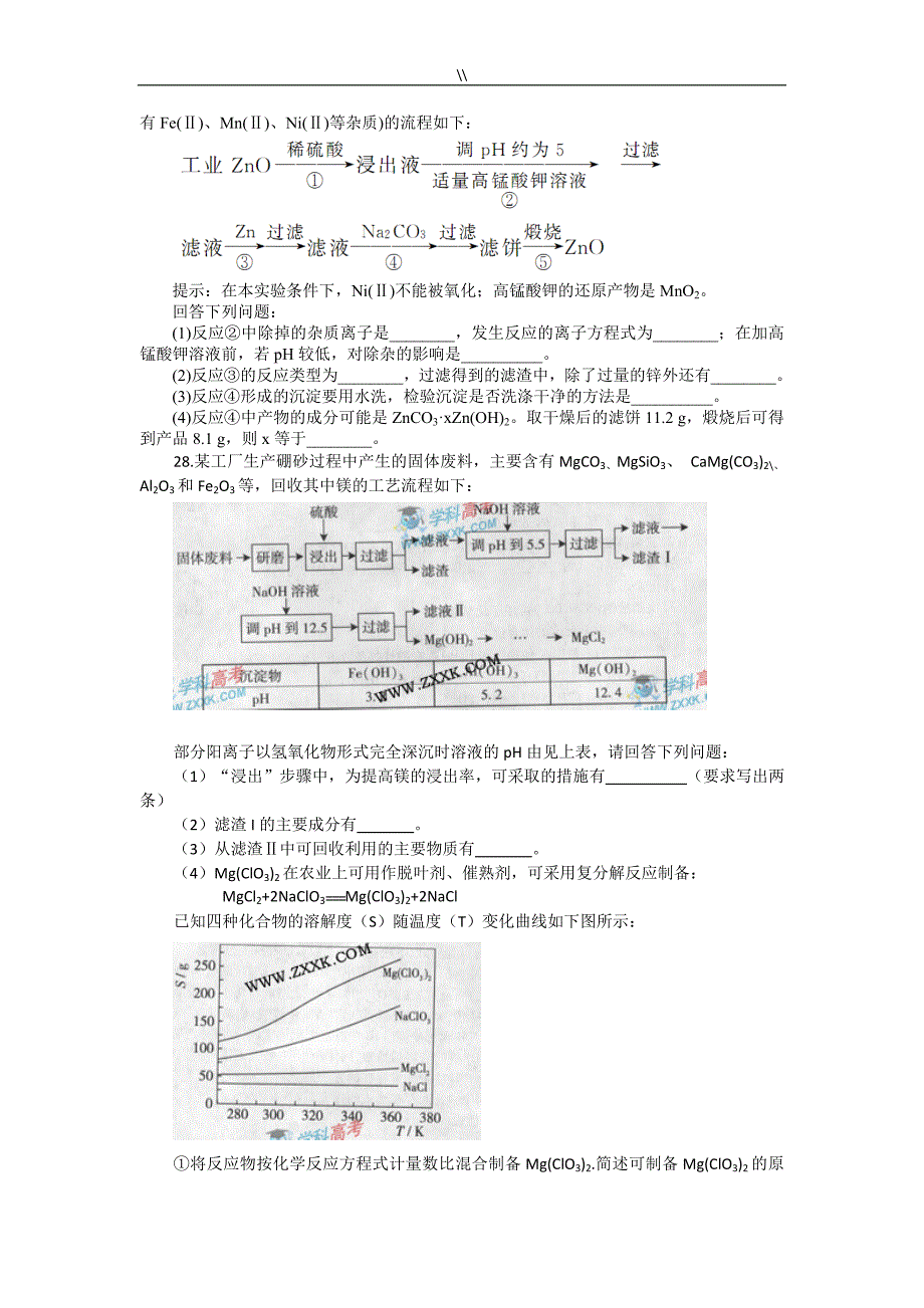 高考.化学工艺规范流程练习学习题_第4页