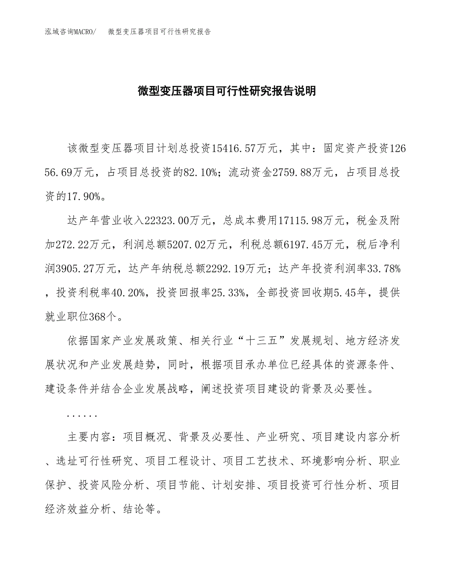 微型变压器项目可行性研究报告[参考范文].docx_第2页