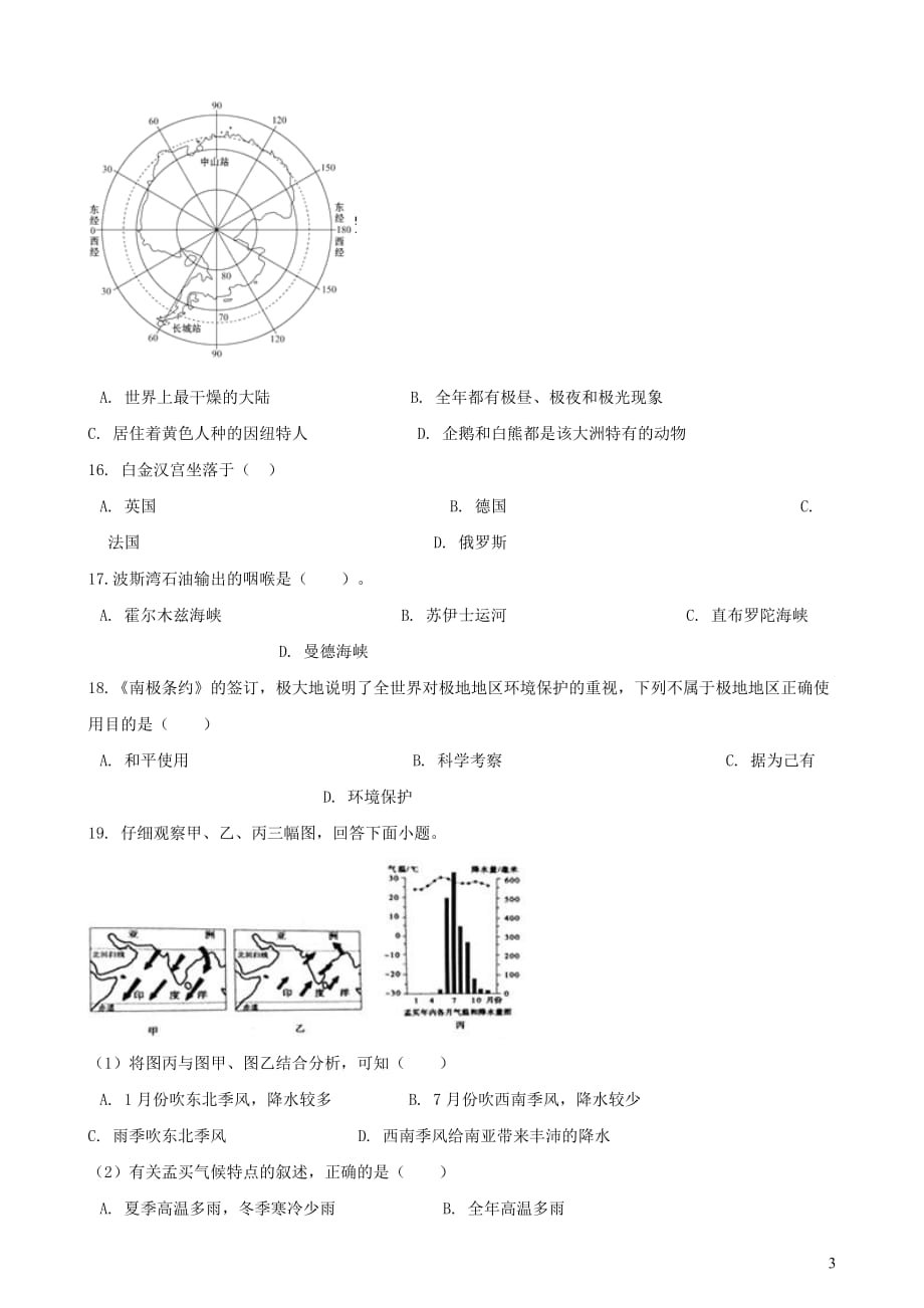 2019年中考地理 认识地区复习题（无答案）_第3页