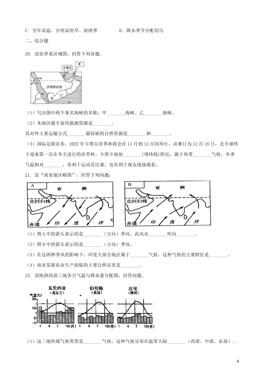 2019年中考地理 认识地区复习题（无答案）_第4页