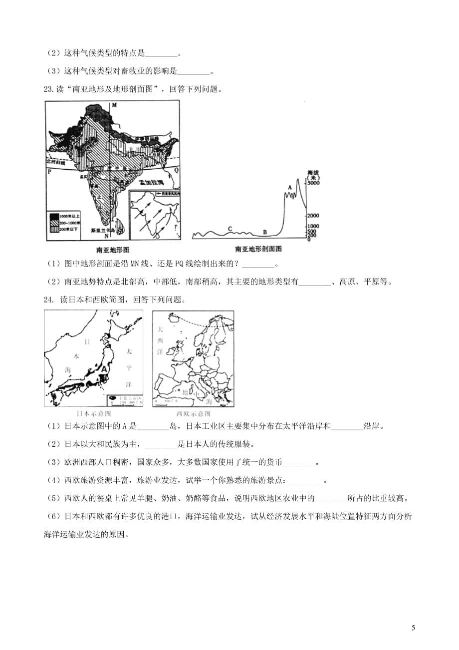 2019年中考地理 认识地区复习题（无答案）_第5页