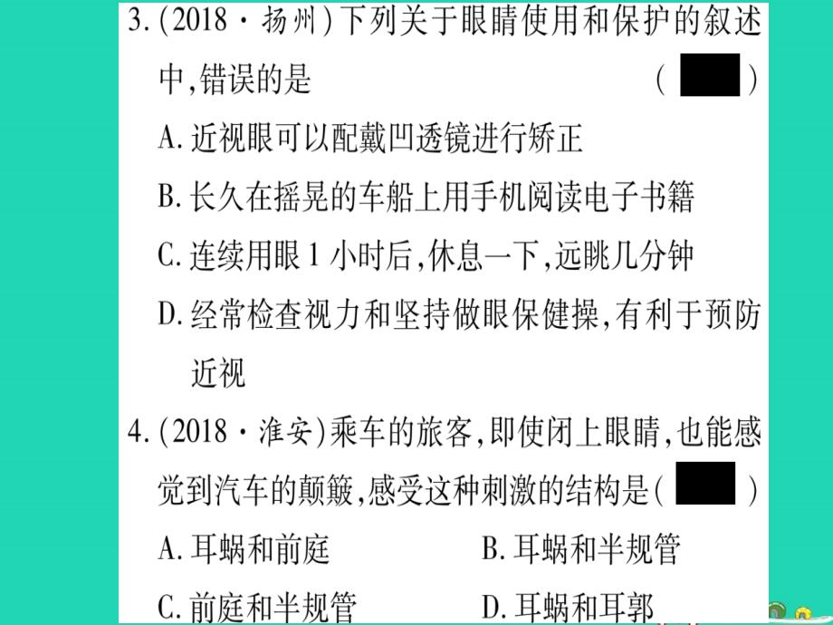 2019年中考生物 第2单元 第4章 合理用脑 高效学习 第5章 正常发育 健康成长复习习题课件 冀教版_第3页