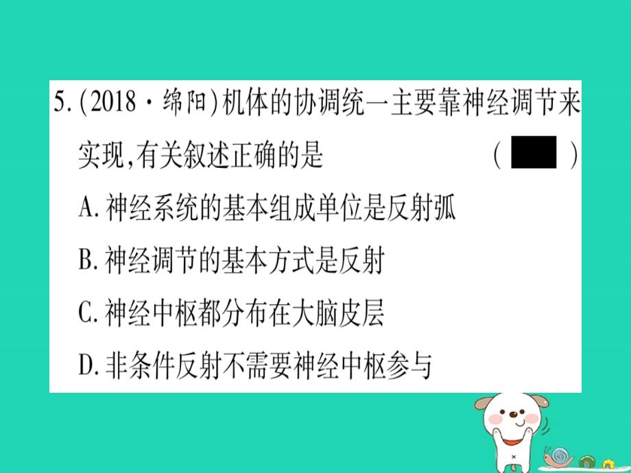 2019年中考生物 第2单元 第4章 合理用脑 高效学习 第5章 正常发育 健康成长复习习题课件 冀教版_第4页