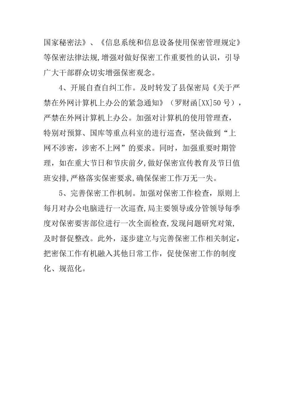 县财政局关于保密工作及自查自纠情况的报告.doc_第2页