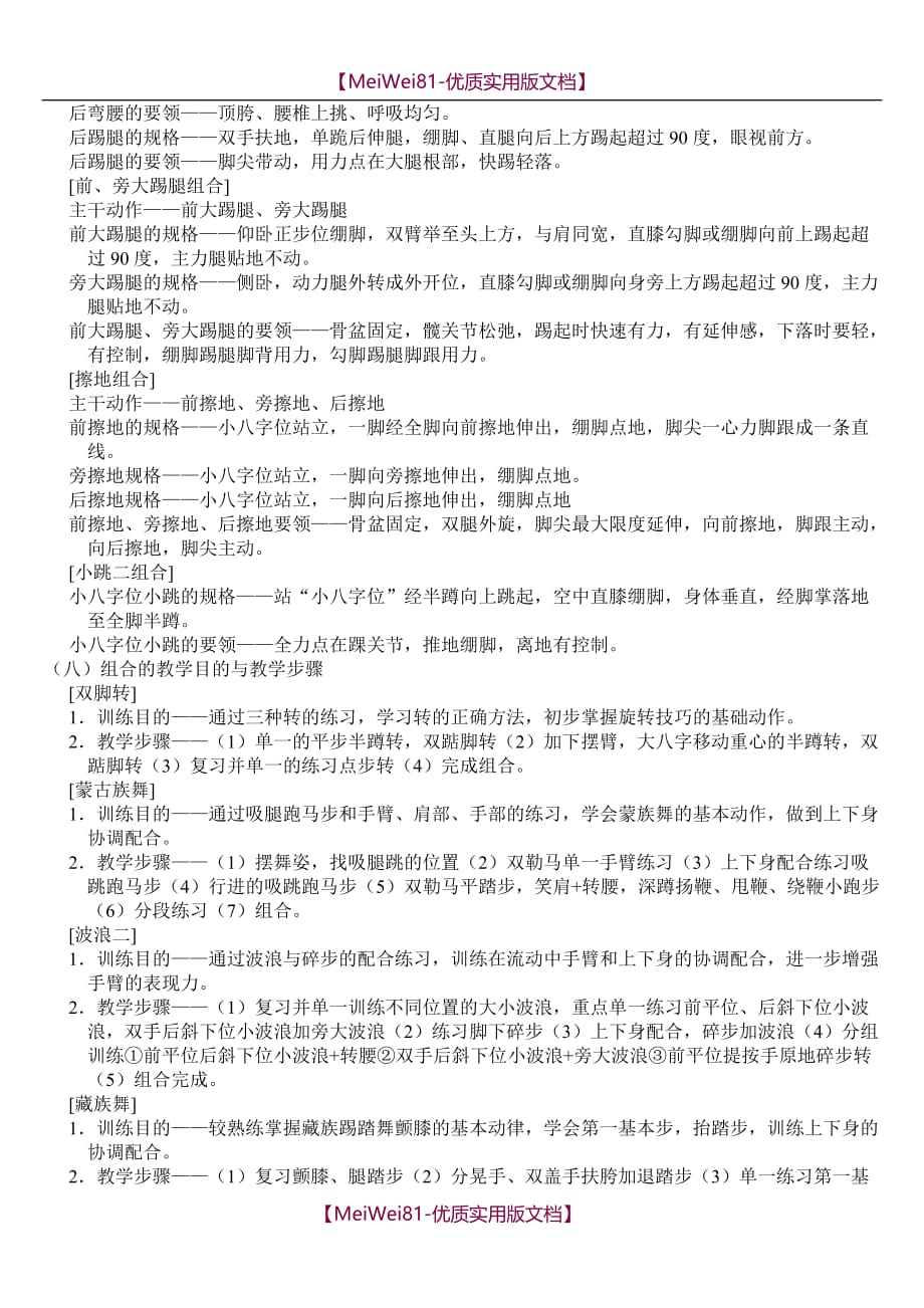 【8A版】北京舞蹈学院中国舞考级新六级教学法资料_第2页