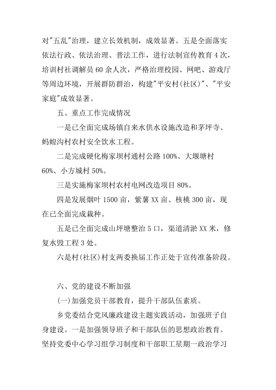 乡镇政府半年工作总结_9.doc_第4页