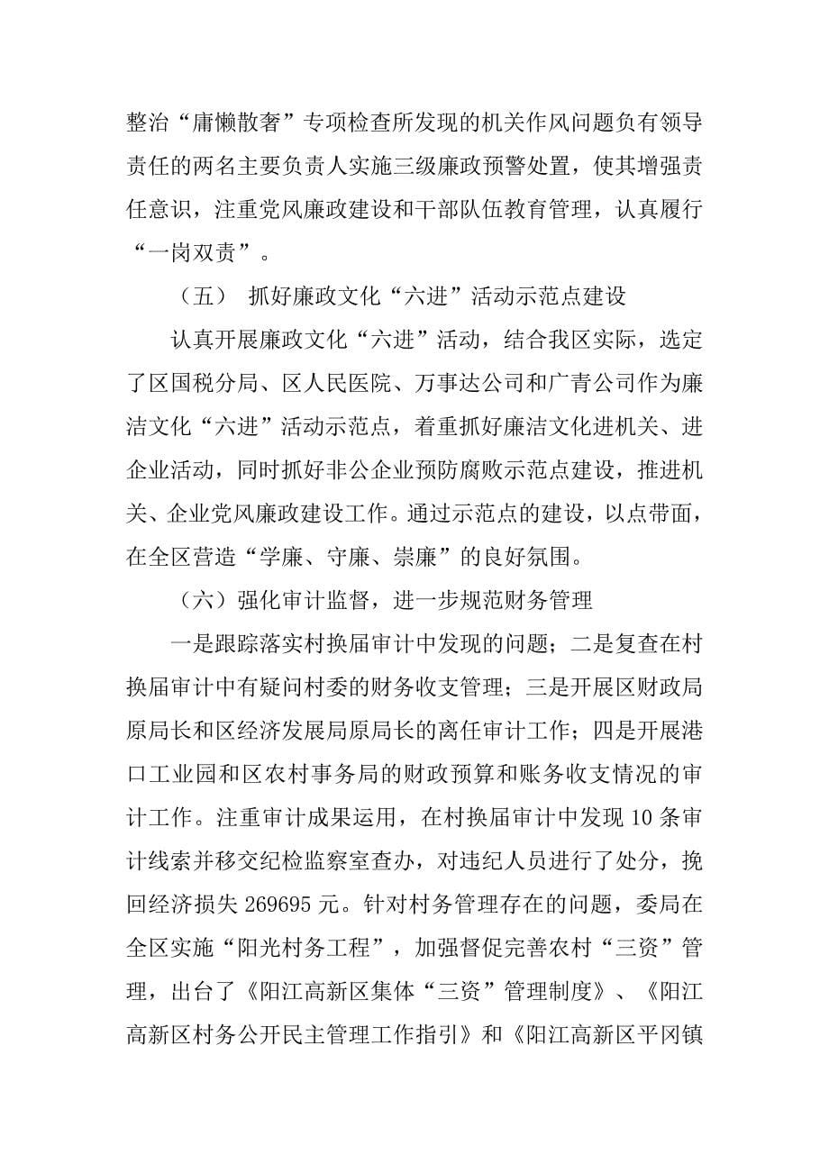 区纪委监察局半年工作总结.doc_第5页