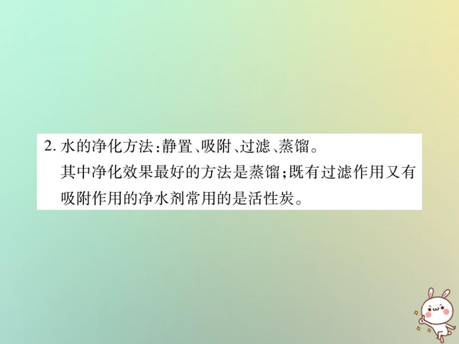 2019中考化学一轮复习 第一部分 基础知识复习 第二章 常见的物质 第2讲 水（精讲）课件_第4页