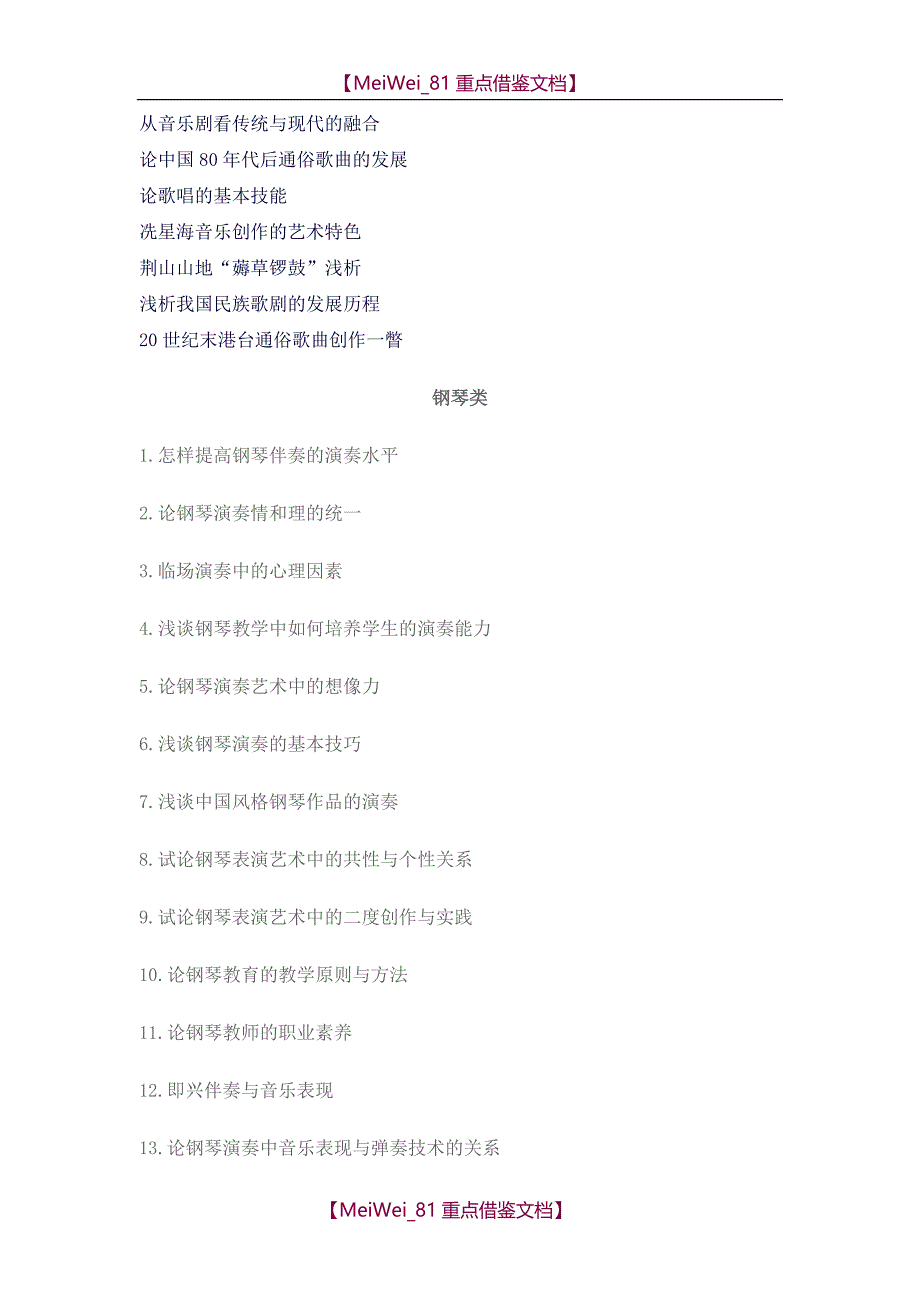 【9A文】音乐专业论文题目_第4页