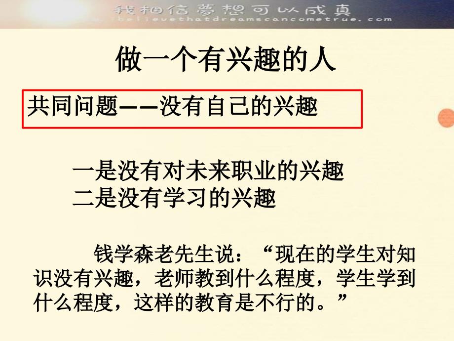 职业生涯规划之做一个优秀的高中生_第3页