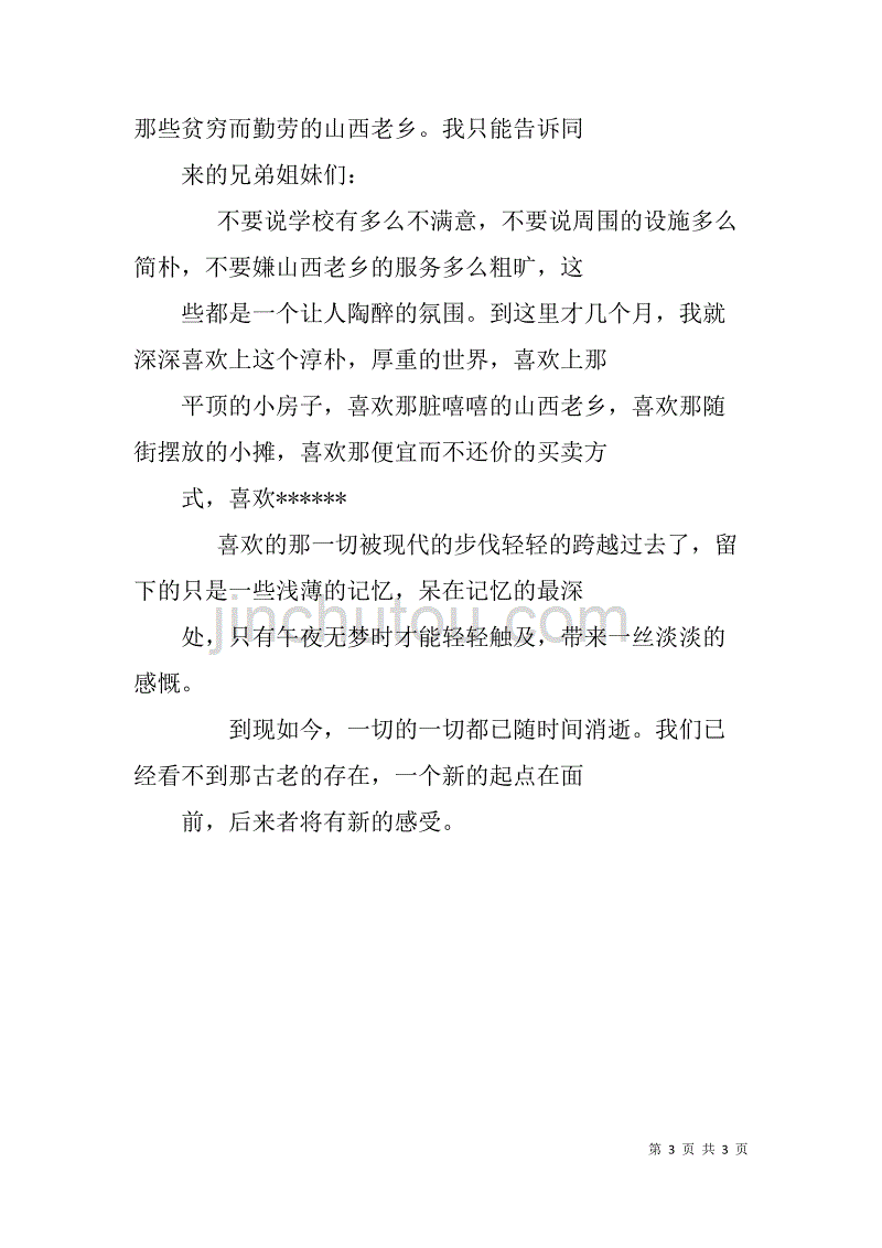 xx年新学期开学的感受_第3页