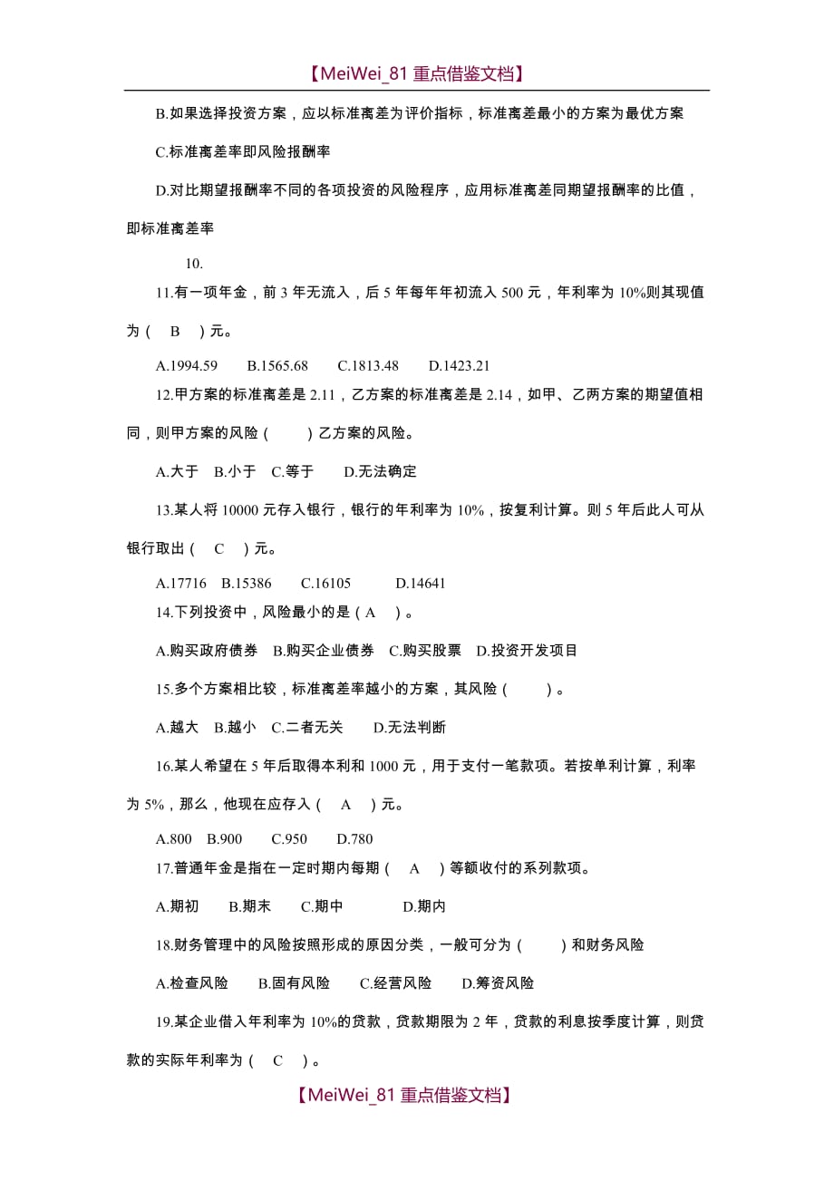 【9A文】资金时间价值练习题及答案_第2页