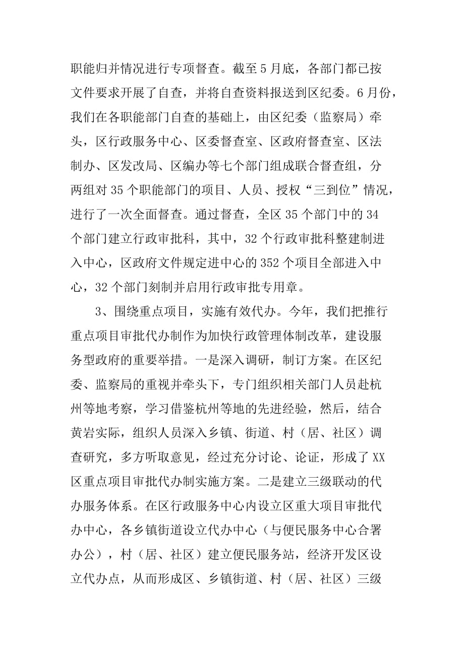 区行政服务中心法治建设工作总结.doc_第2页