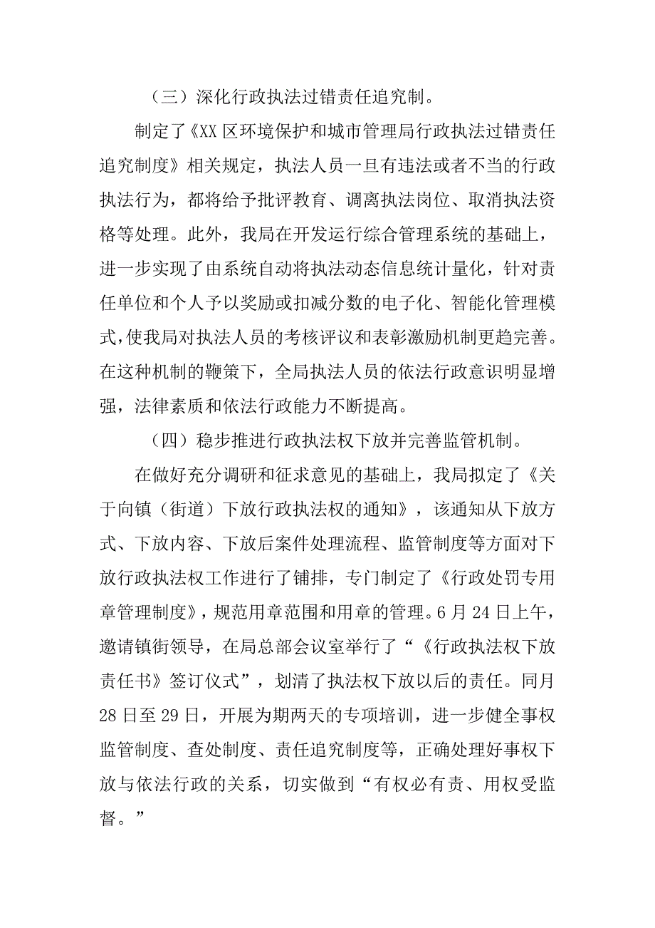 区环保局法制建设工作总结.doc_第3页