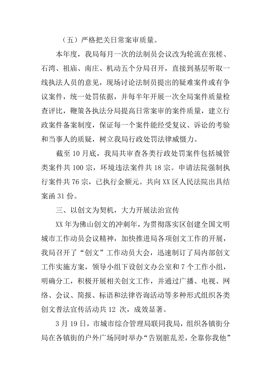 区环保局法制建设工作总结.doc_第4页