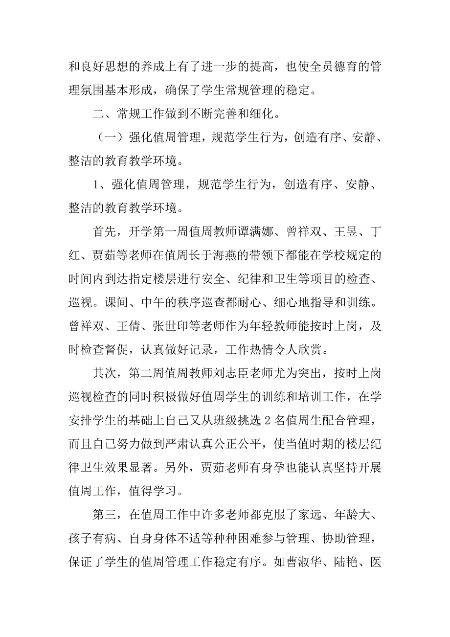 小学学校德育工作总结_2.doc_第2页