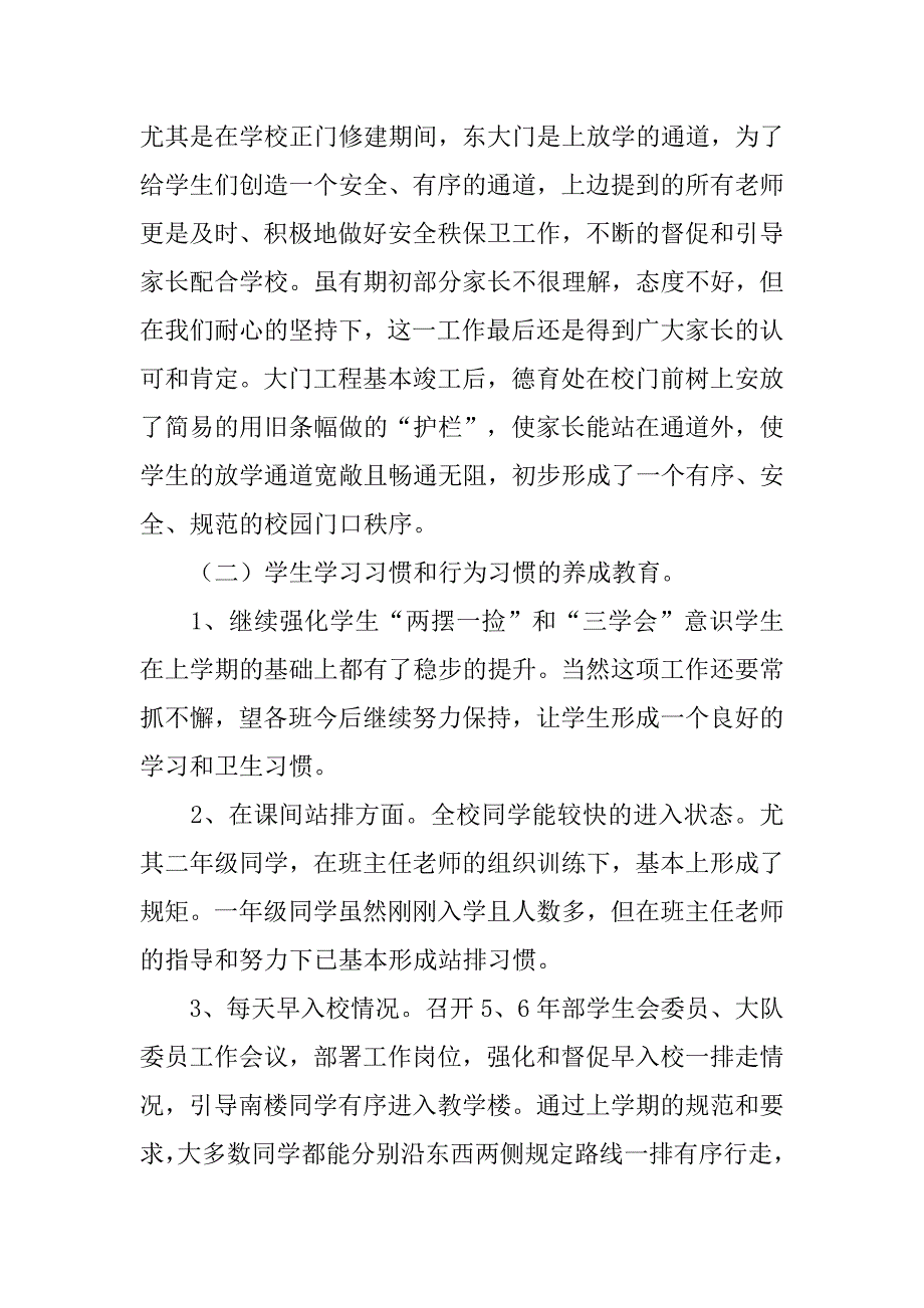小学学校德育工作总结_2.doc_第4页