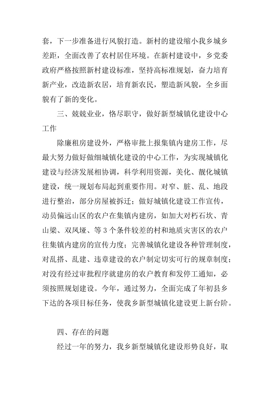 乡镇年度新型城镇化工作总结.doc_第2页