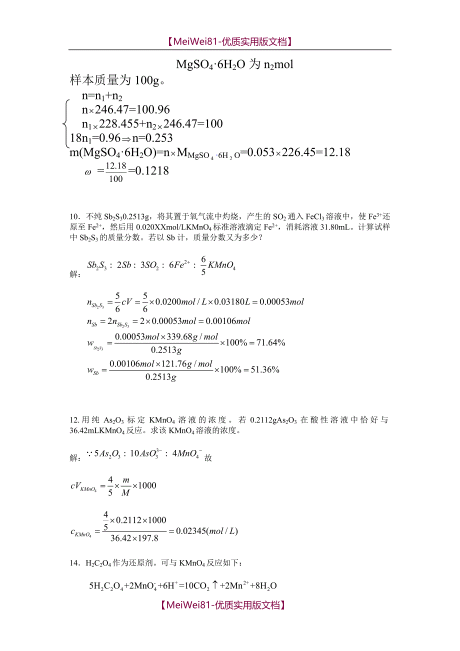 【7A文】分析化学答案_第3页