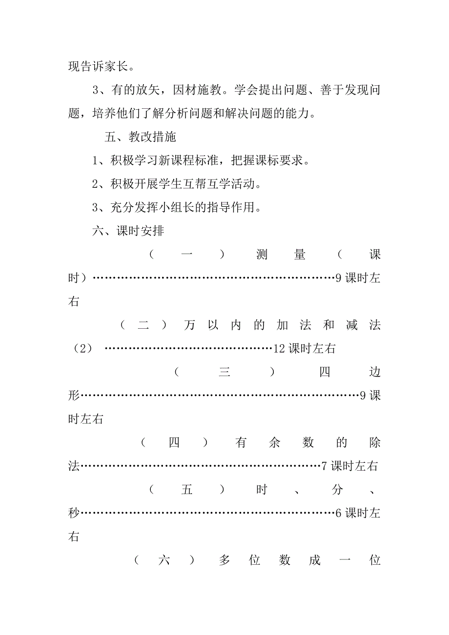 小学三年级数学老师教学工作计划.doc_第4页