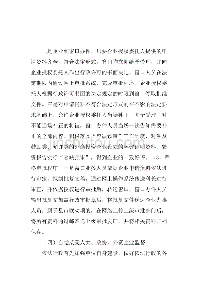 市外经贸局依法行政工作总结.doc_第4页