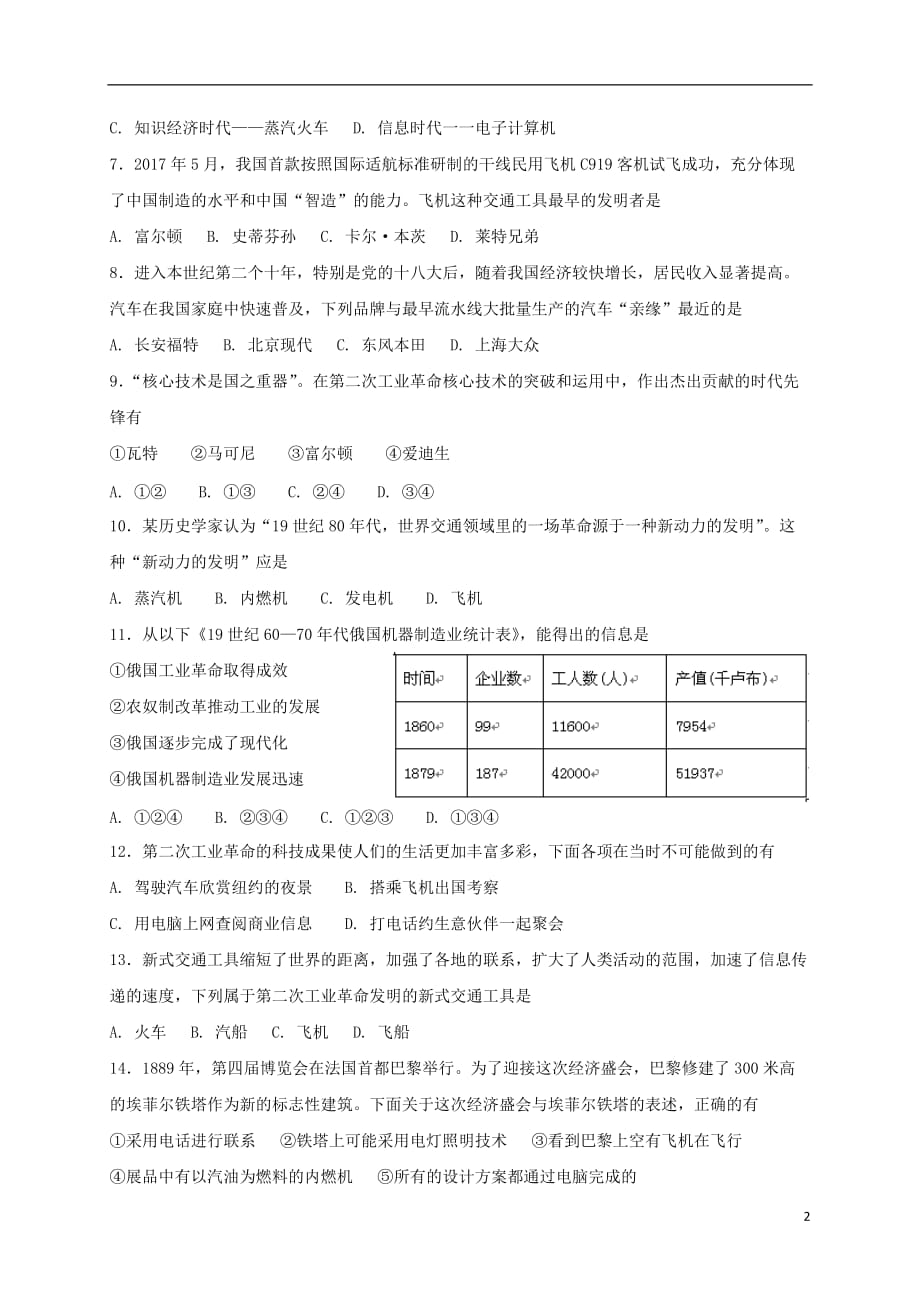 2018秋九年级历史上册 第18课《工业革命》练习题1 川教版_第2页