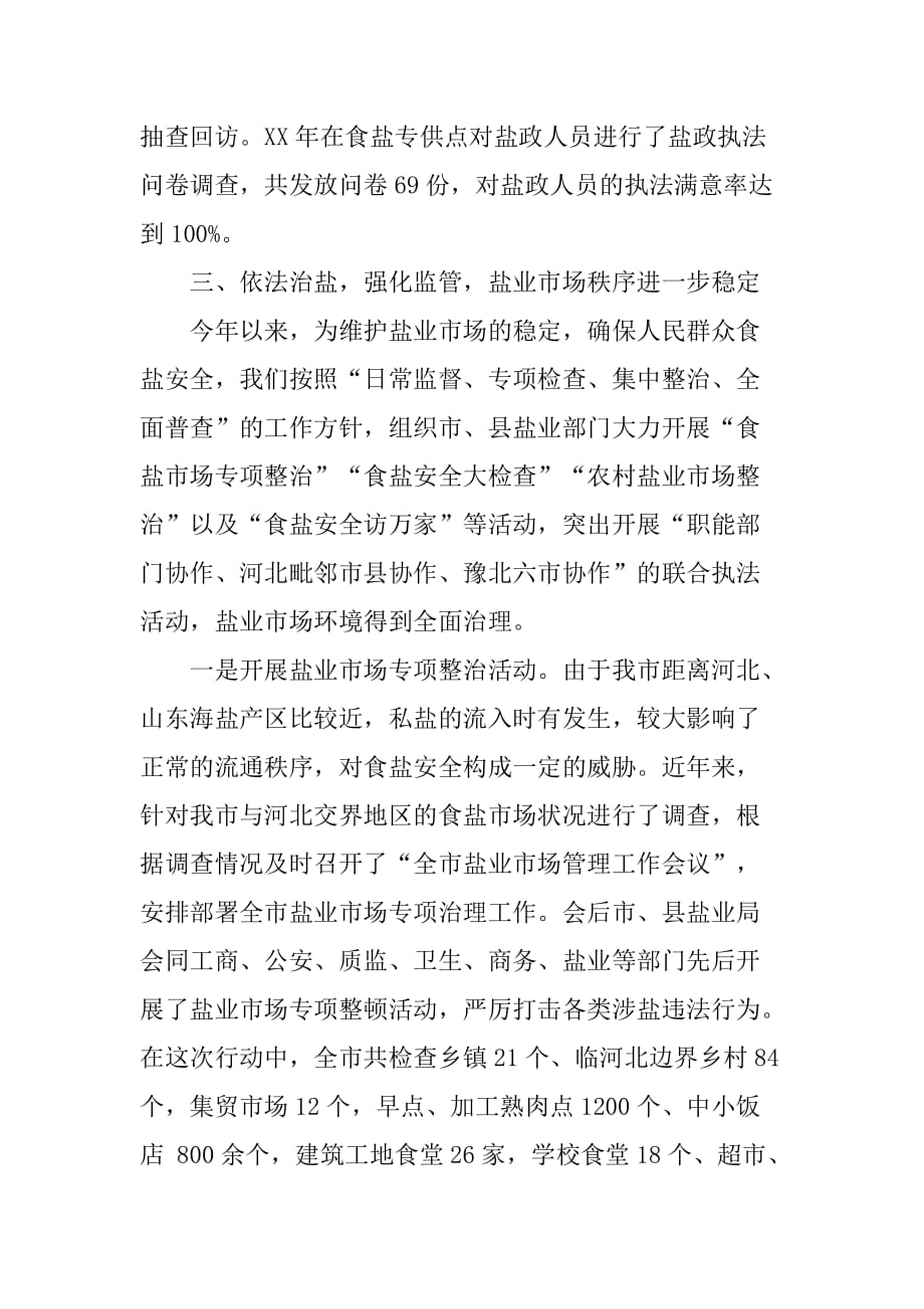 市盐业局依法行政工作典型材料.doc_第4页