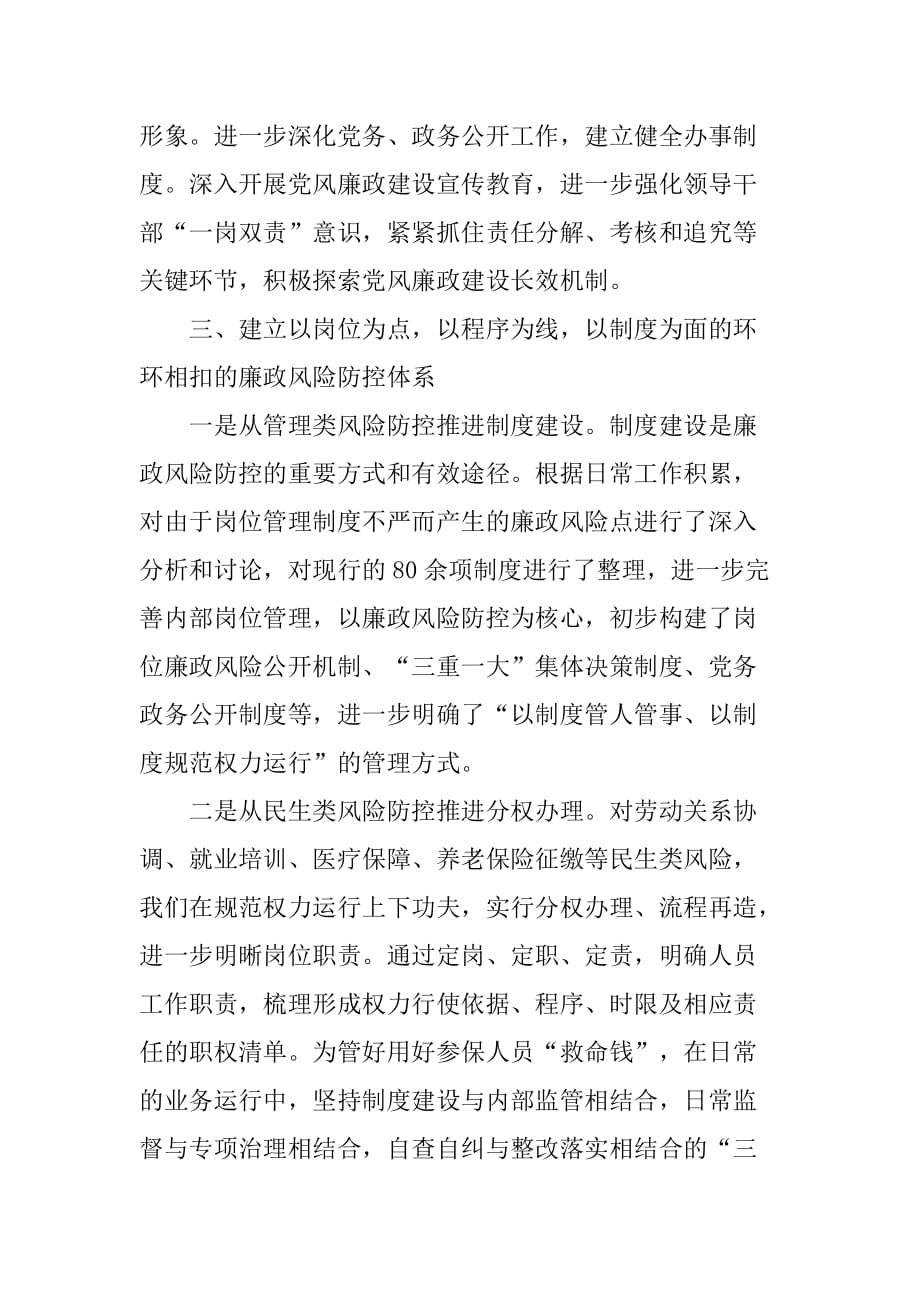 县人力资源和社会保障局党风廉政建设典型材料.doc_第3页