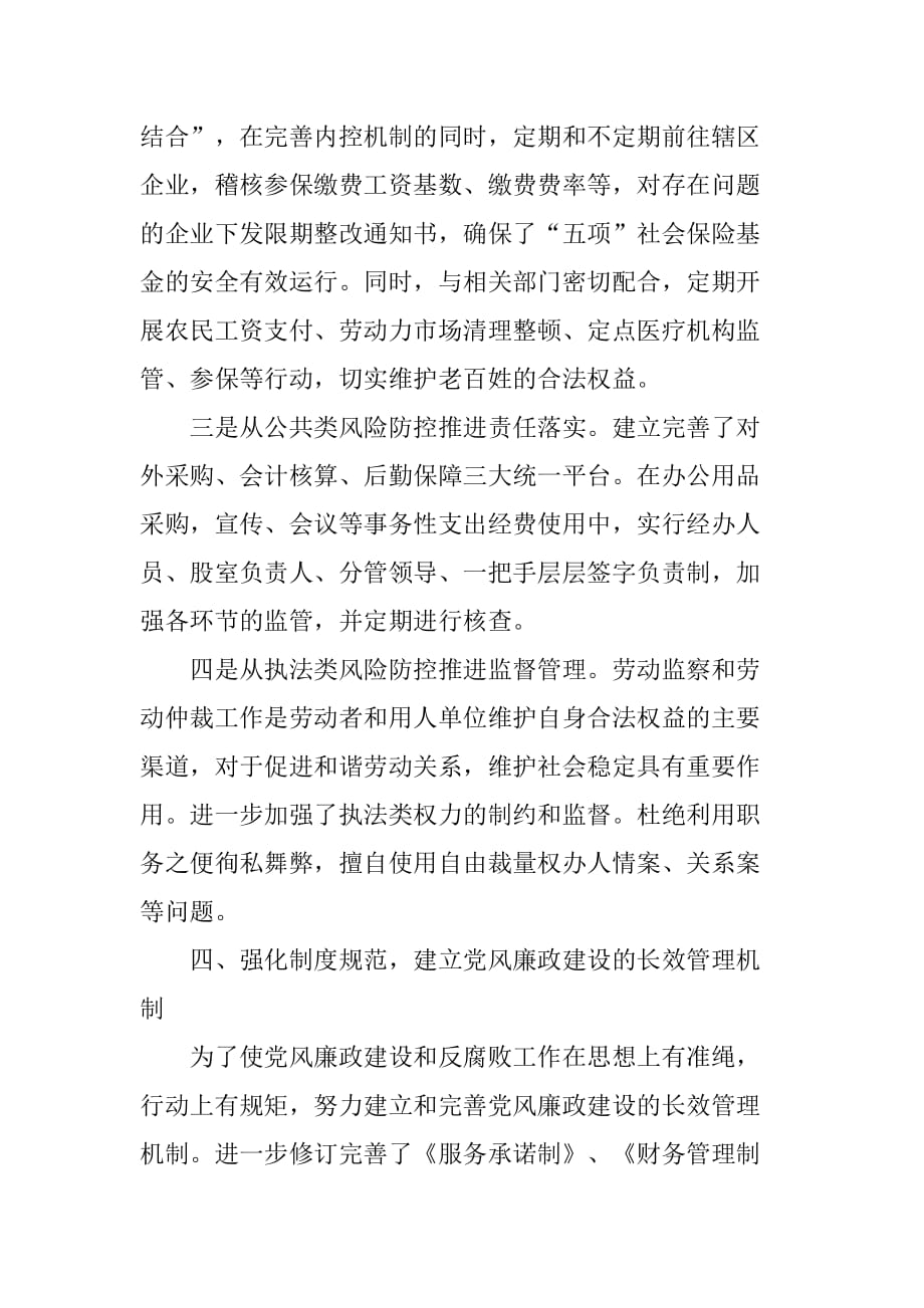 县人力资源和社会保障局党风廉政建设典型材料.doc_第4页