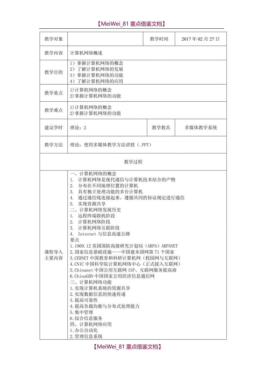 【9A文】计算机网络技术教案_第2页