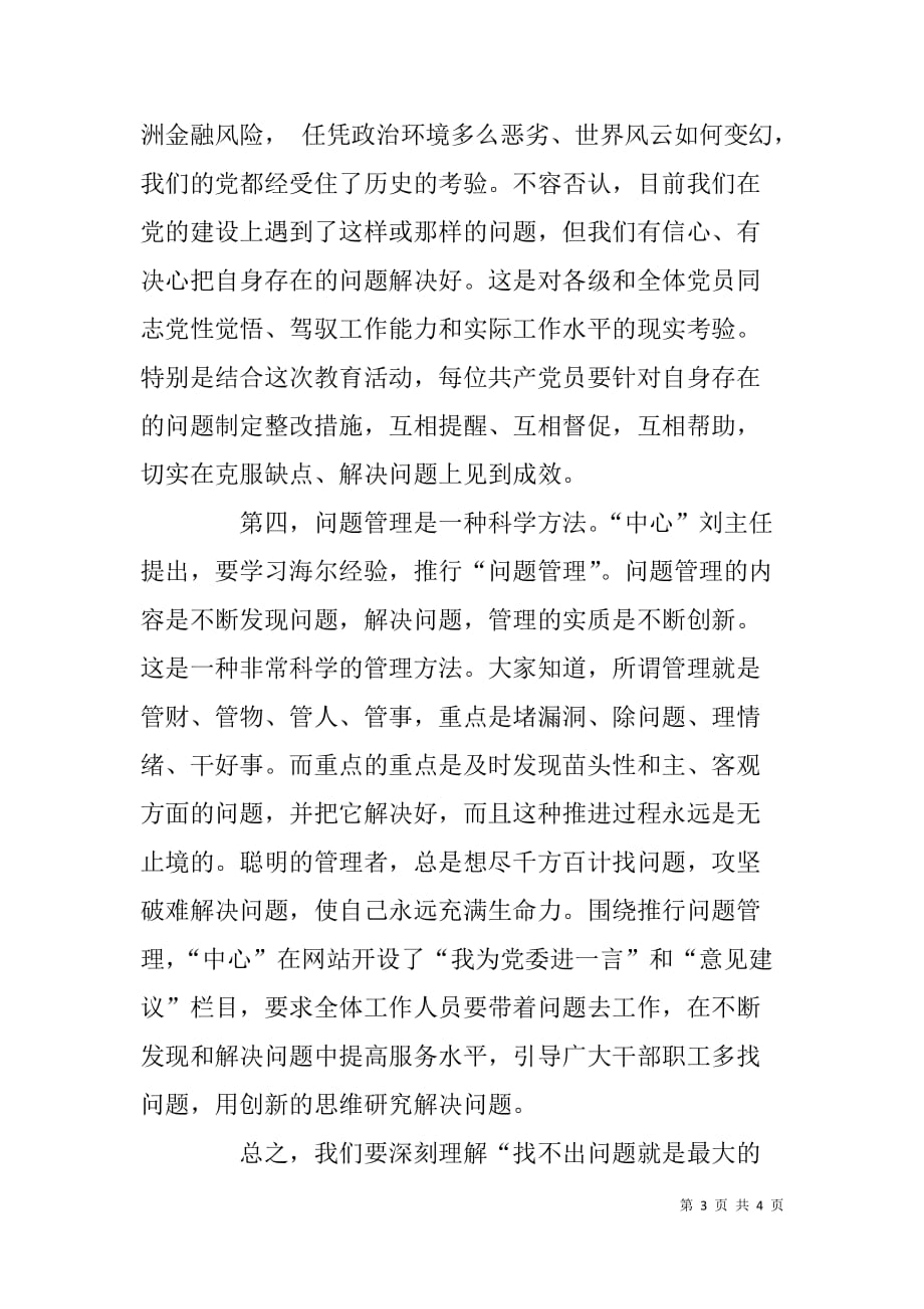 有感于 “找不出问题就是最大的问题”_第3页