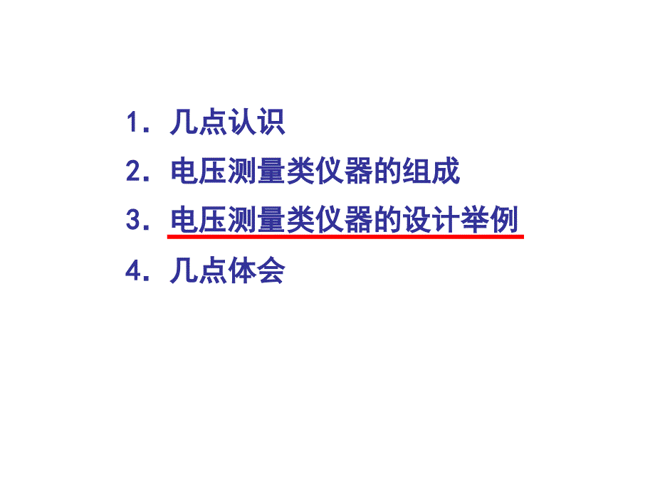 电赛仪器仪表题目分析与应对(赵茂泰)_第2页