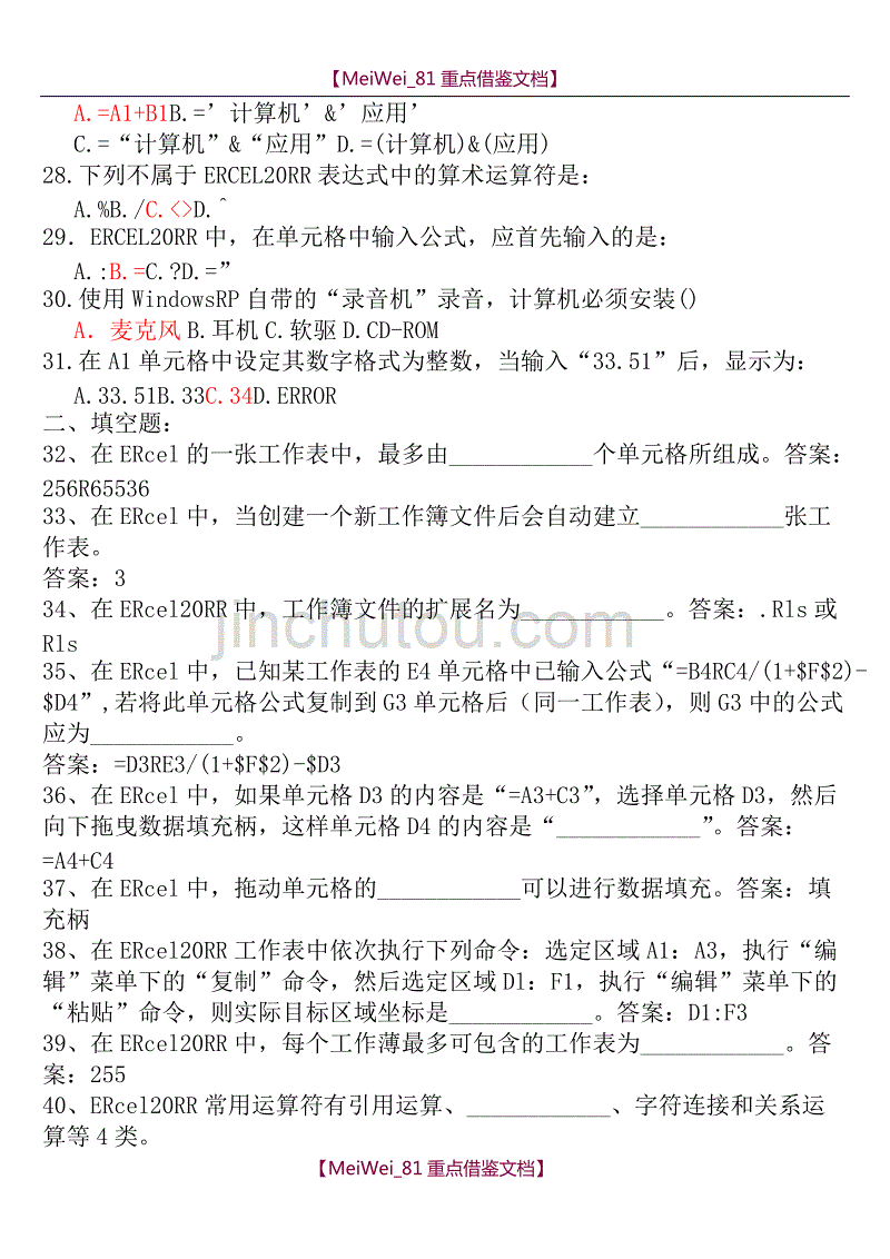 【9A文】计算机基础(Excel2010)试题及答案_第3页