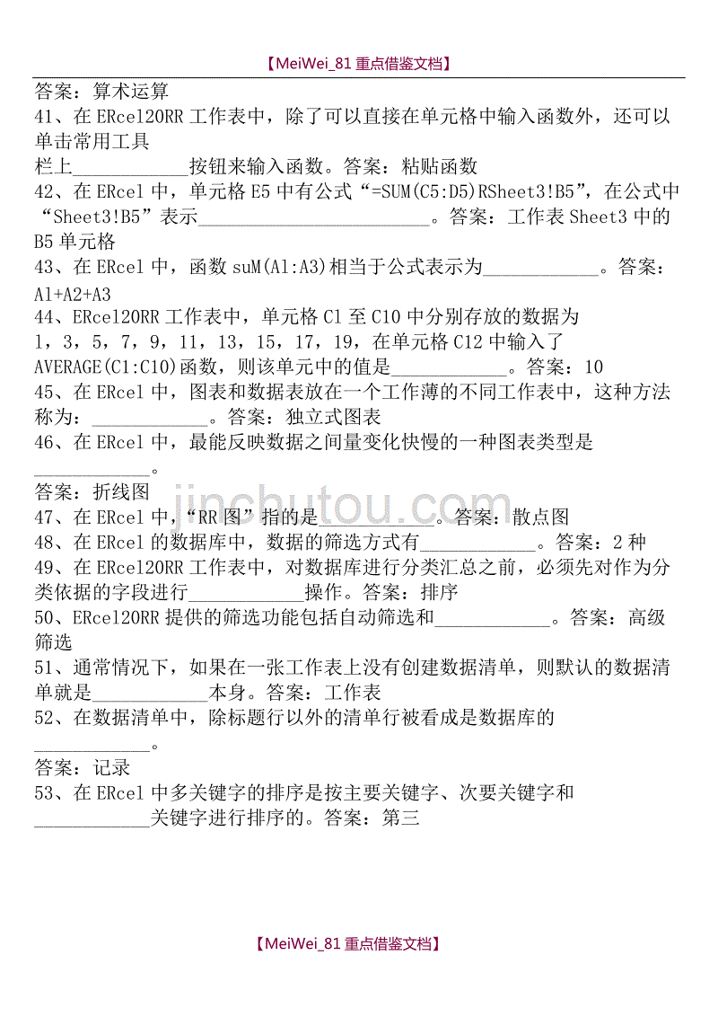 【9A文】计算机基础(Excel2010)试题及答案_第4页