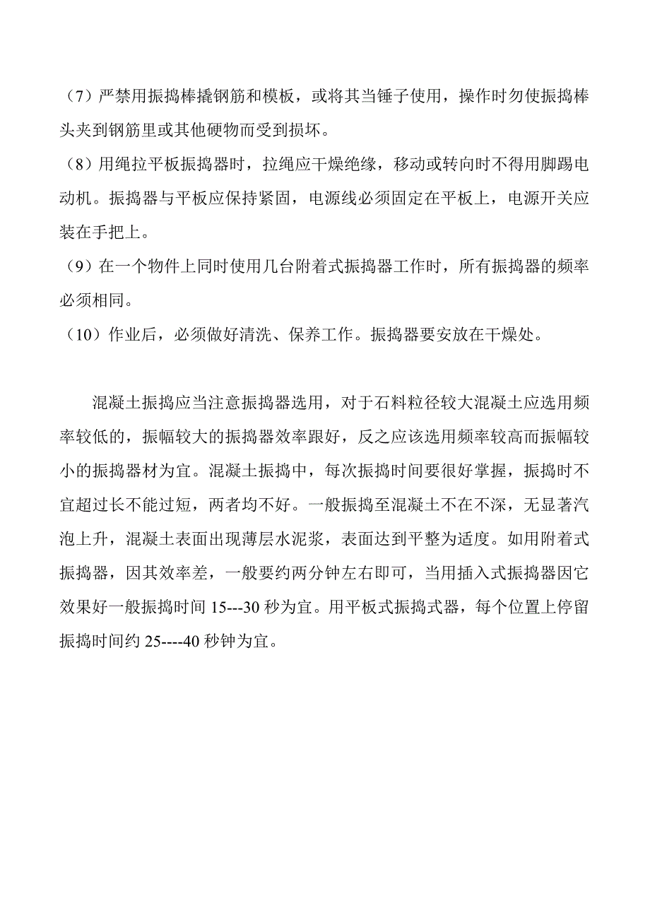 混凝土振捣方法(大全)_第3页