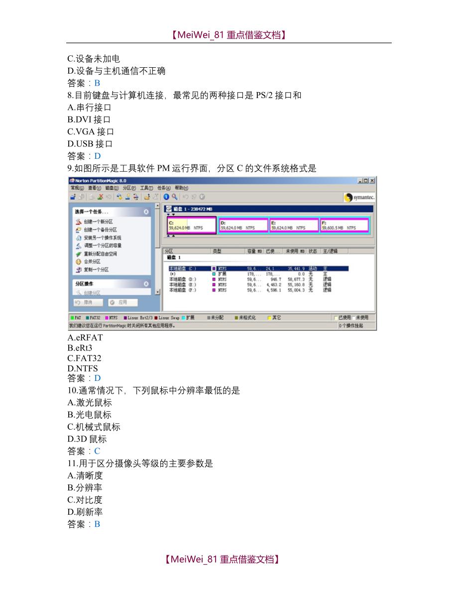 【9A文】计算机组装与维修学业水平测试题库_第2页