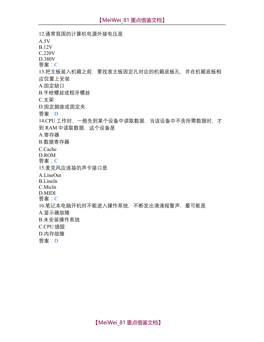 【9A文】计算机组装与维修学业水平测试题库_第3页