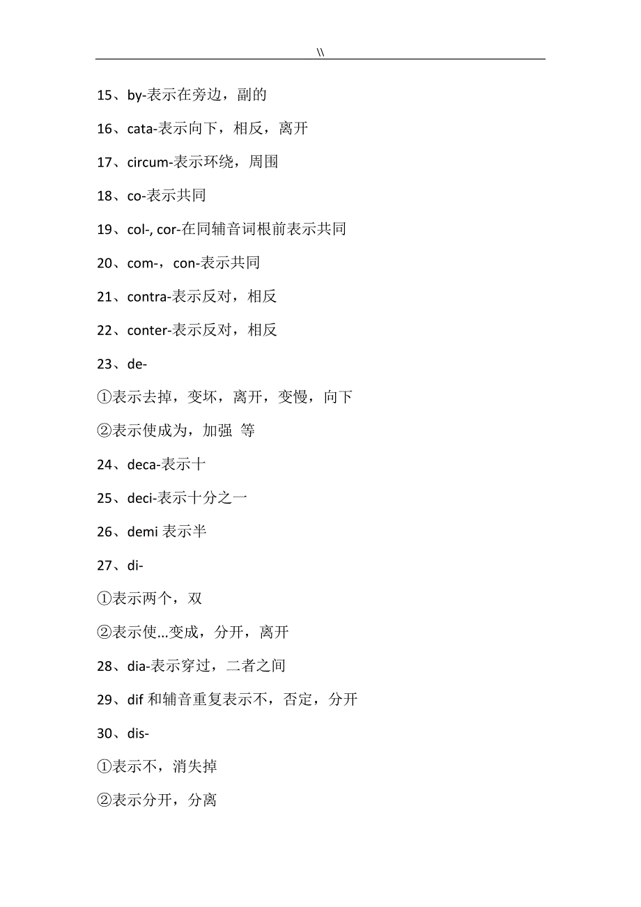 高考.英语词汇词根词缀_第2页