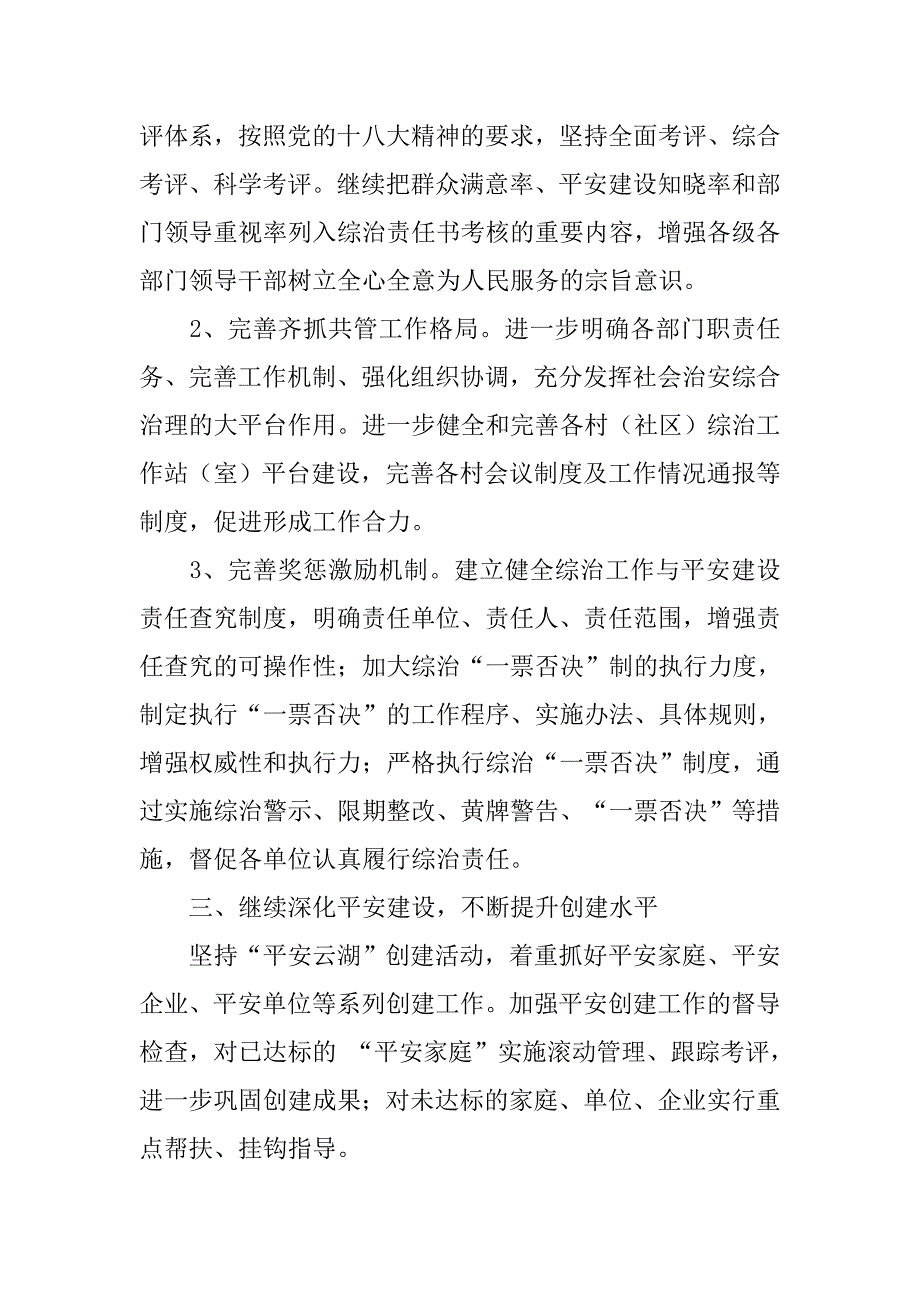 乡镇年度社会管理综合治理工作计划.doc_第2页